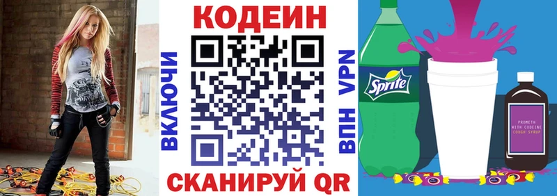 Кодеиновый сироп Lean напиток Lean (лин)  Пугачёв 